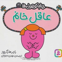 عاقل خانم